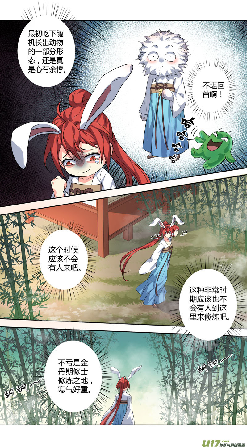 《妙手仙丹》232第三十四章029 第6页
