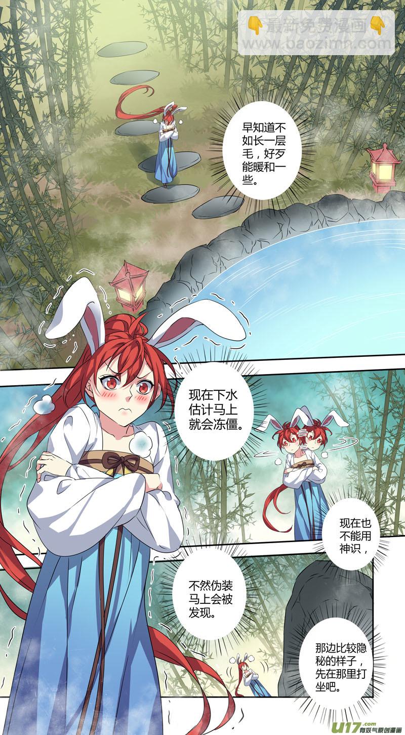 《妙手仙丹》232第三十四章029 第7页