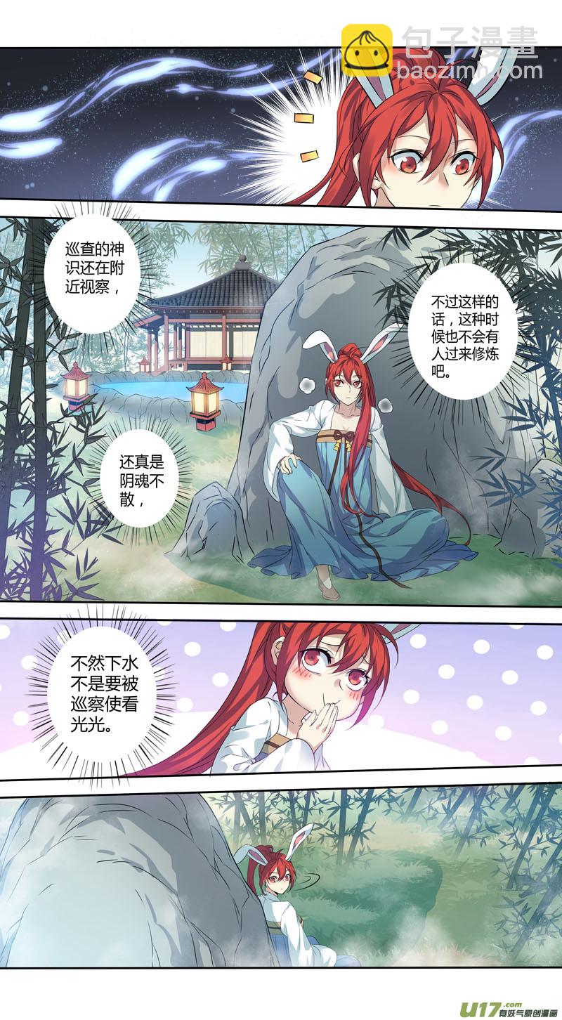 《妙手仙丹》232第三十四章029 第8页