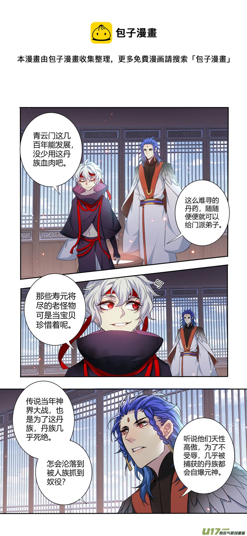 《妙手仙丹》234第三十四章031 第1页