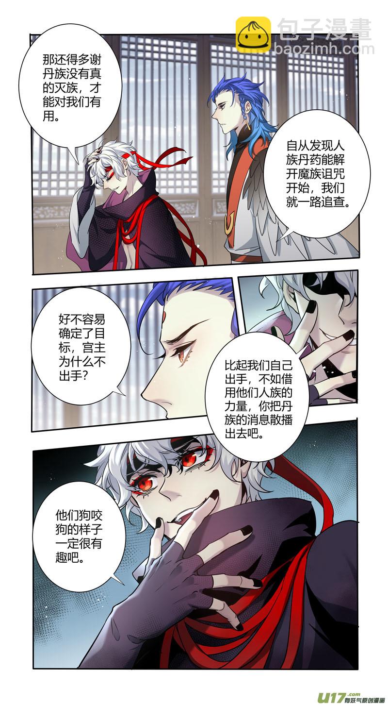 《妙手仙丹》234第三十四章031 第2页