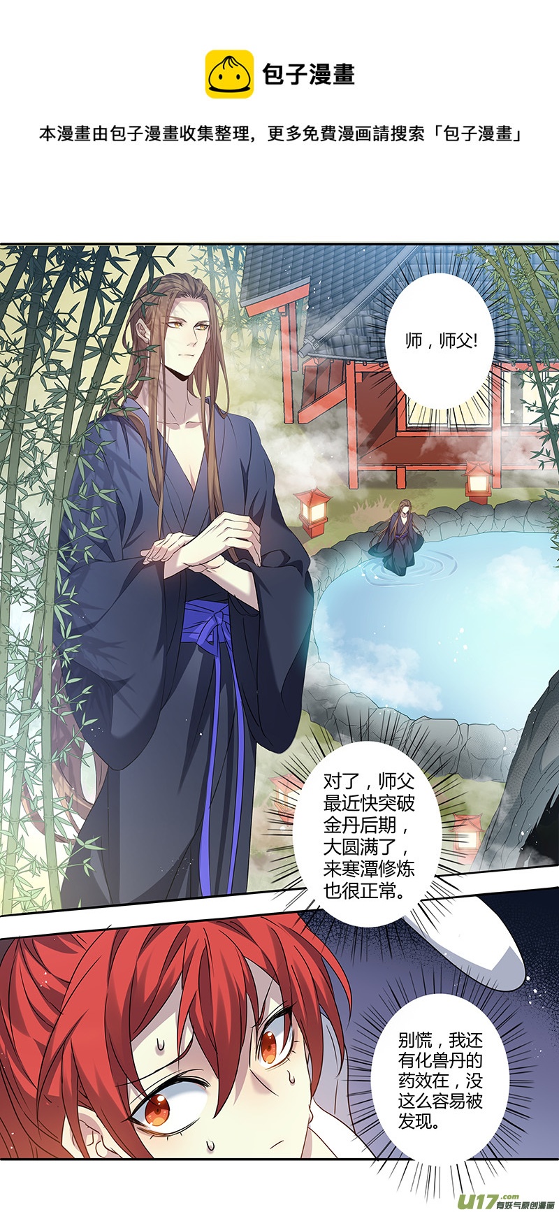 《妙手仙丹》233第三十四章030 第1页