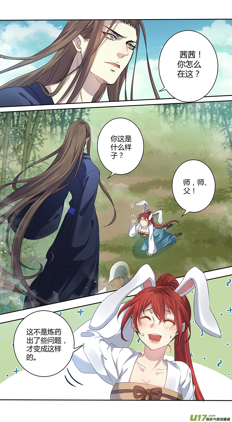 《妙手仙丹》233第三十四章030 第3页