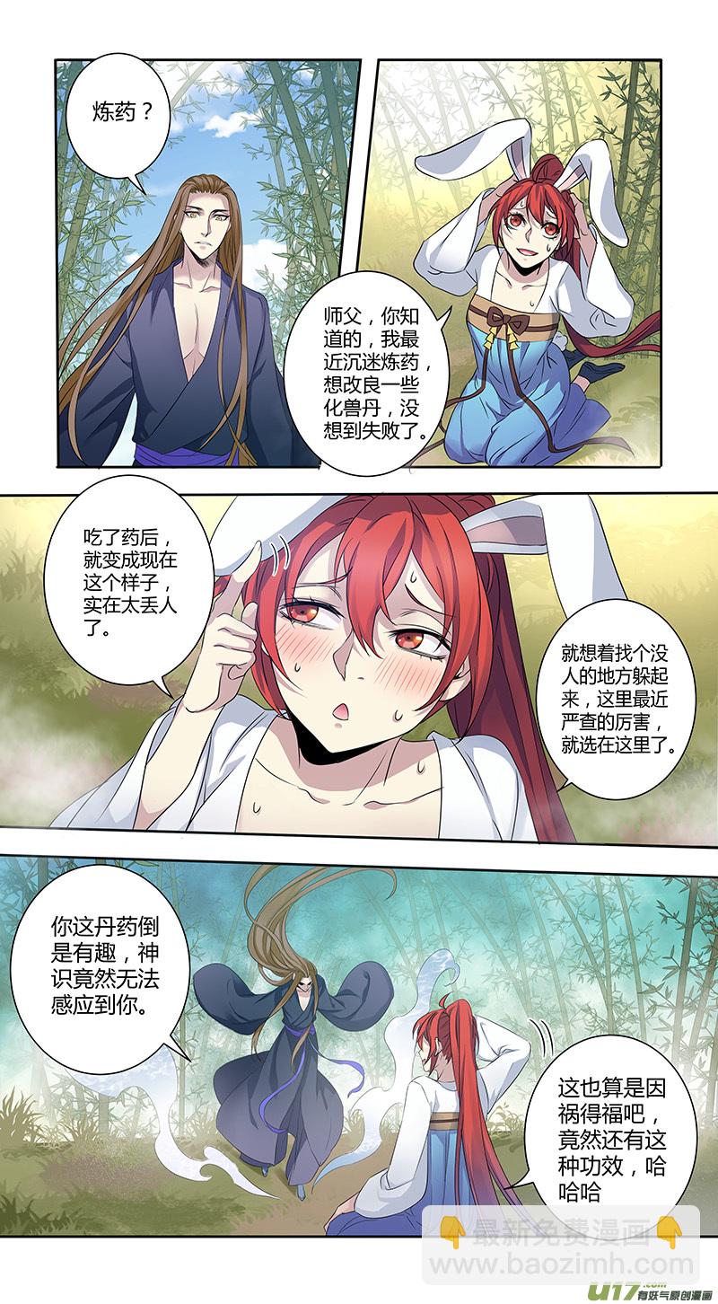 《妙手仙丹》233第三十四章030 第4页