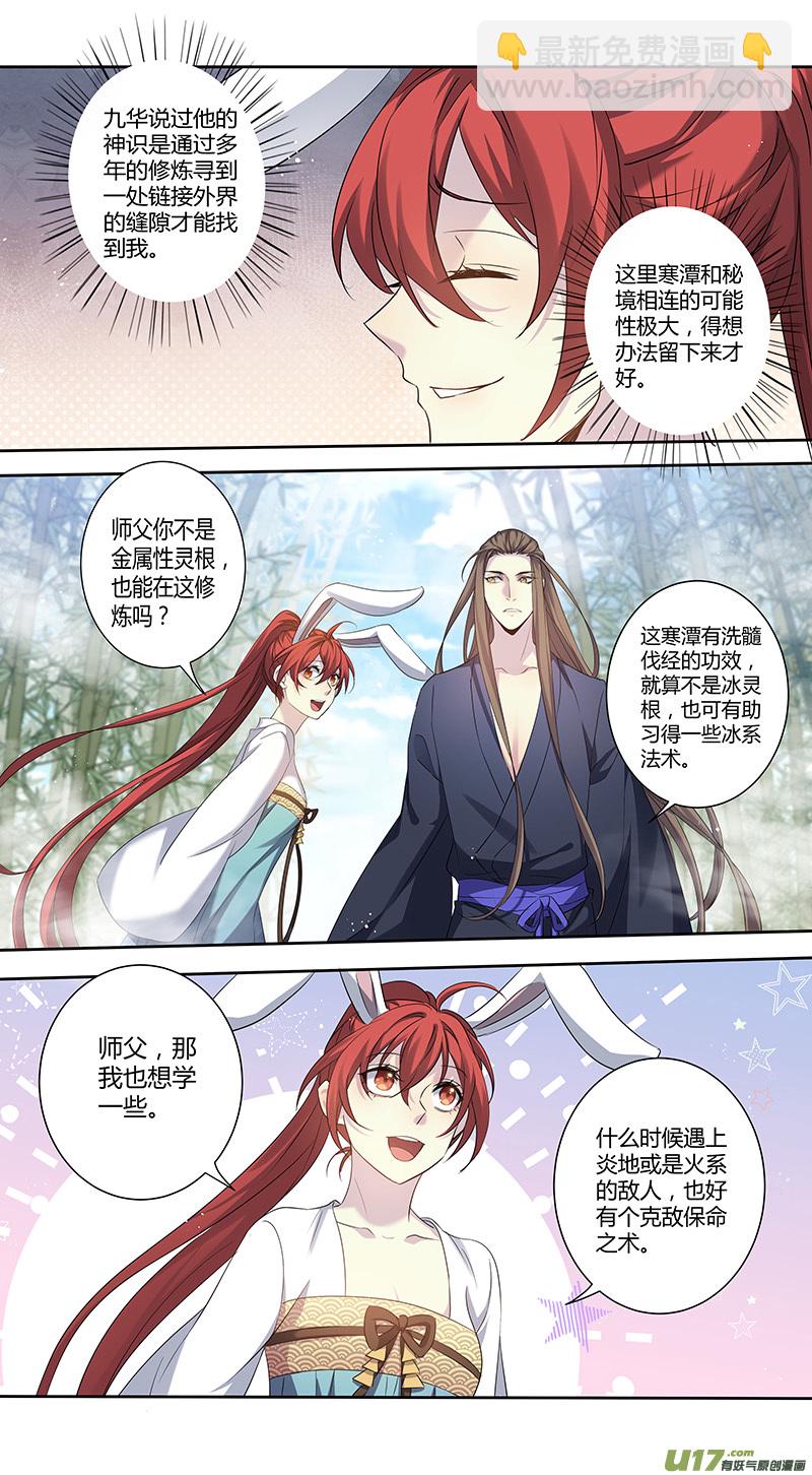 《妙手仙丹》233第三十四章030 第5页