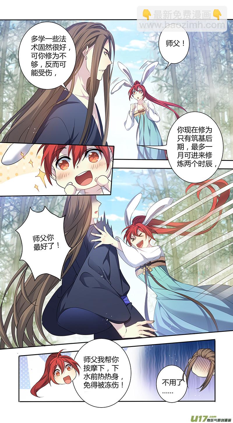 《妙手仙丹》233第三十四章030 第6页