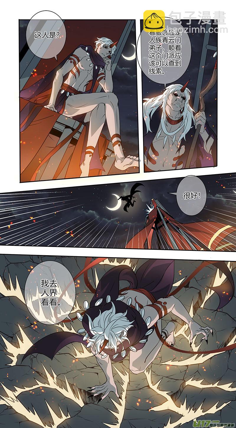 《妙手仙丹》238第三十四章035 第3页
