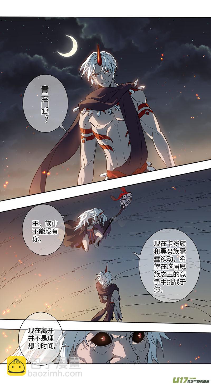 《妙手仙丹》238第三十四章035 第4页