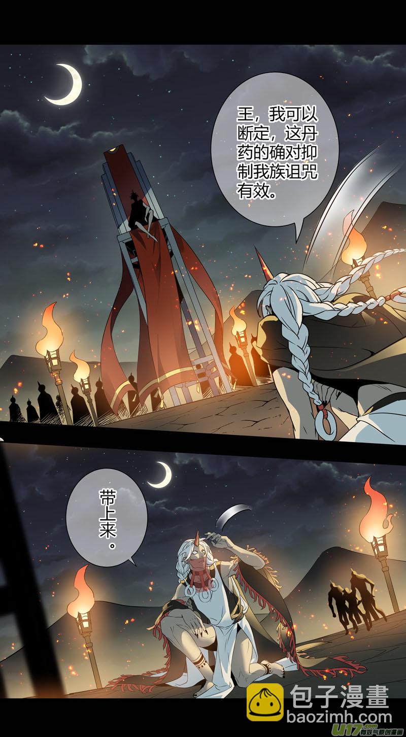 《妙手仙丹》237第三十四章034 第2页