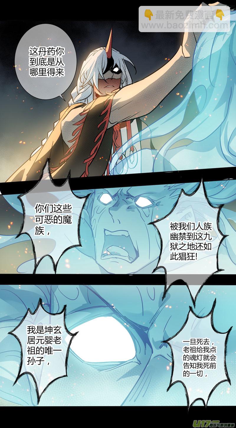 《妙手仙丹》237第三十四章034 第6页
