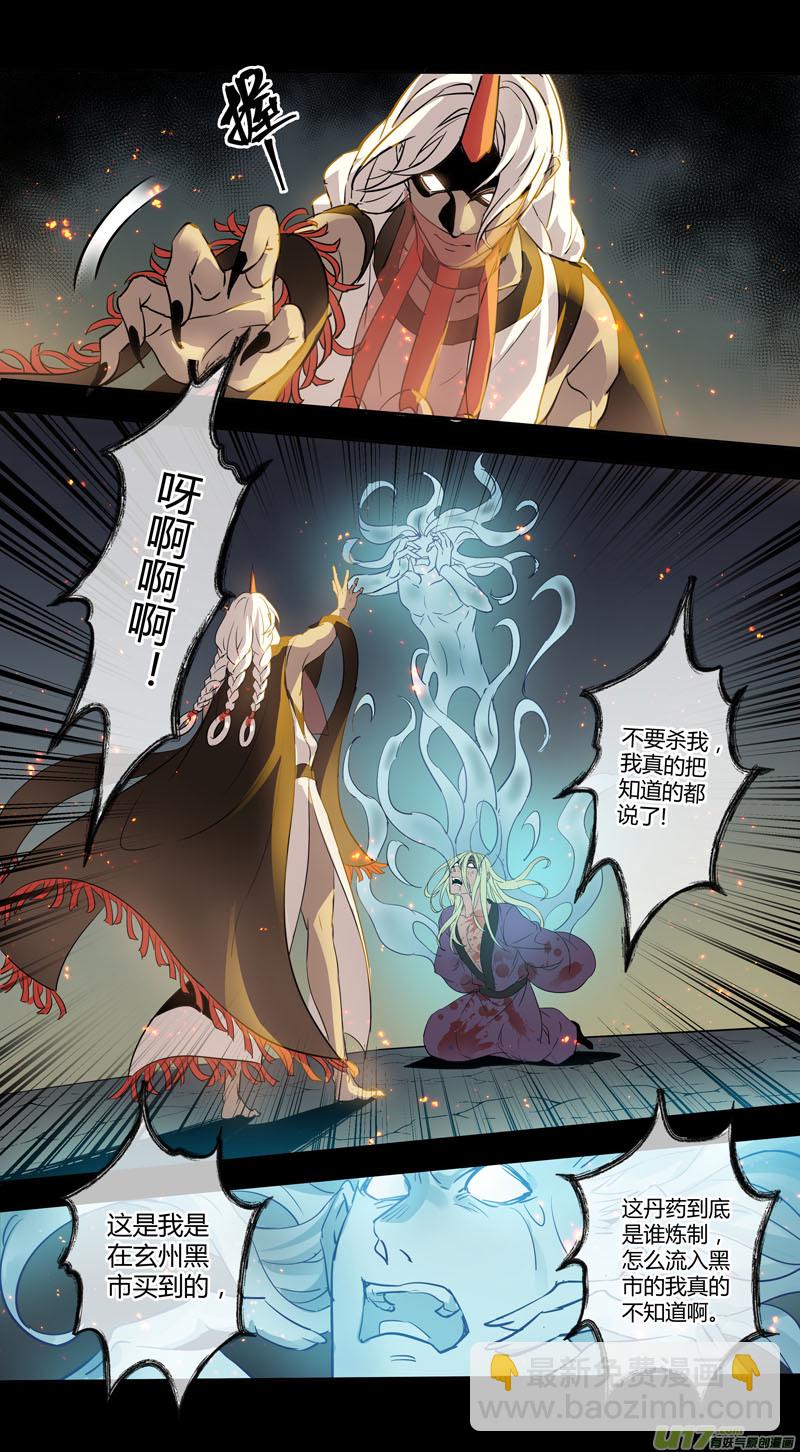 《妙手仙丹》237第三十四章034 第7页