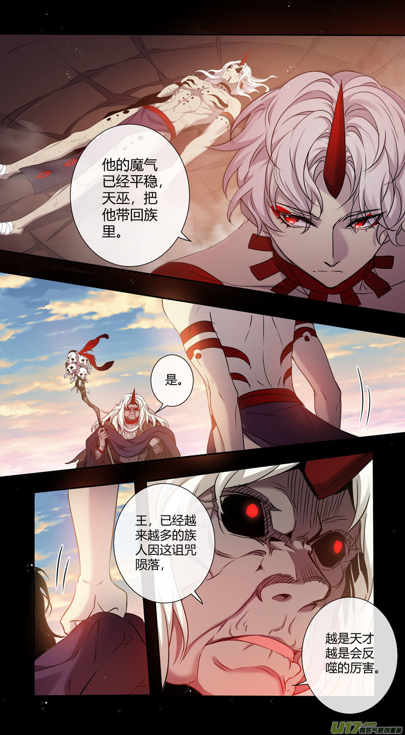 《妙手仙丹》236第三十四章033 第4页