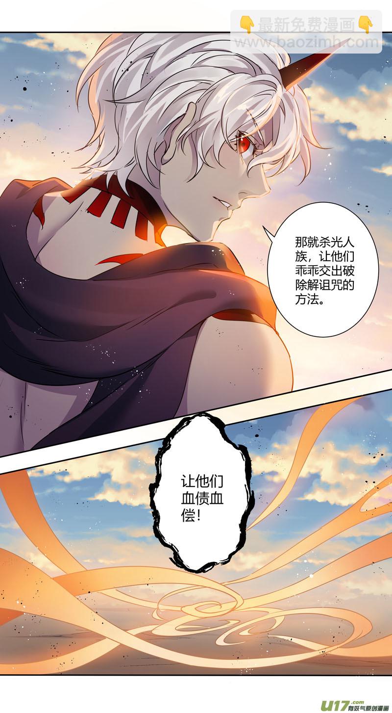 《妙手仙丹》236第三十四章033 第6页