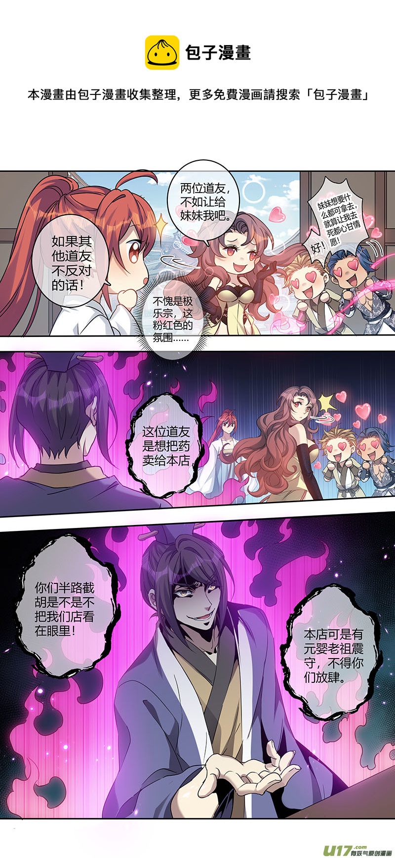 《妙手仙丹》242第三十四章039 第1页