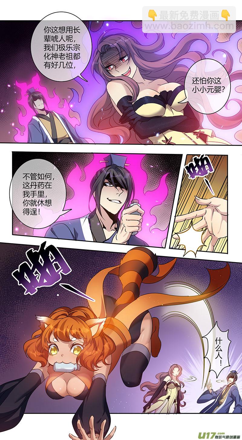 《妙手仙丹》242第三十四章039 第2页