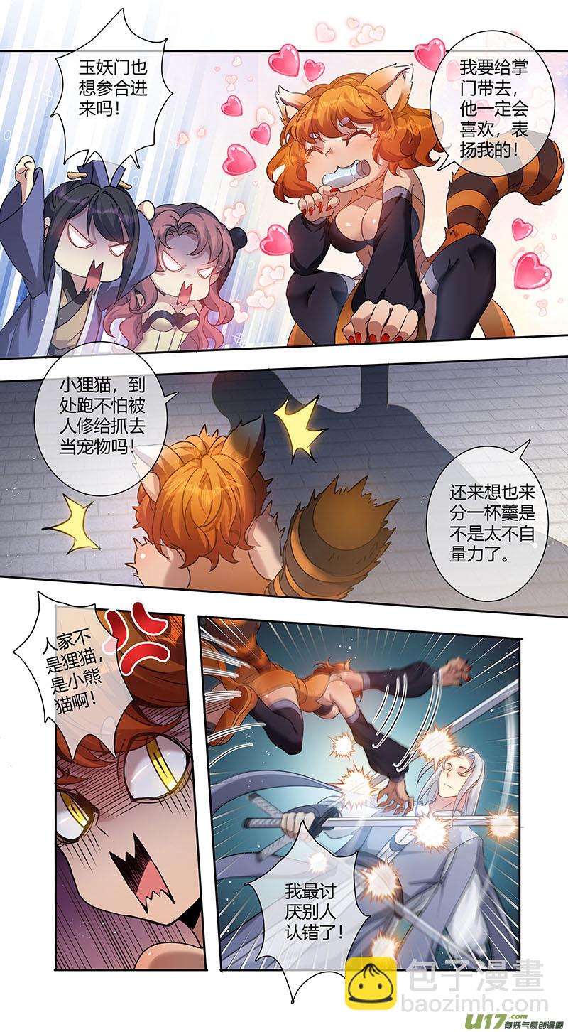 《妙手仙丹》242第三十四章039 第3页