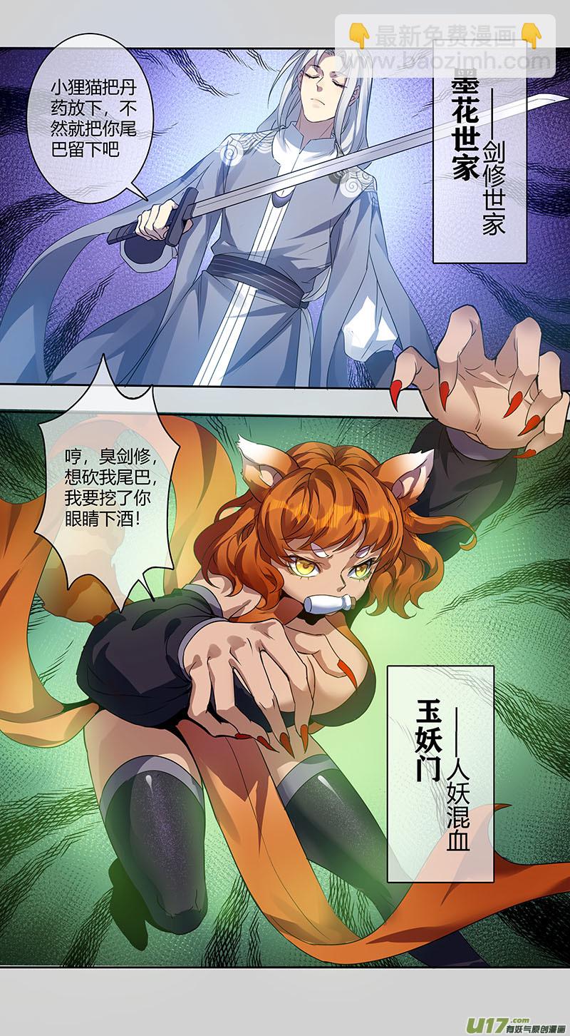 《妙手仙丹》242第三十四章039 第4页