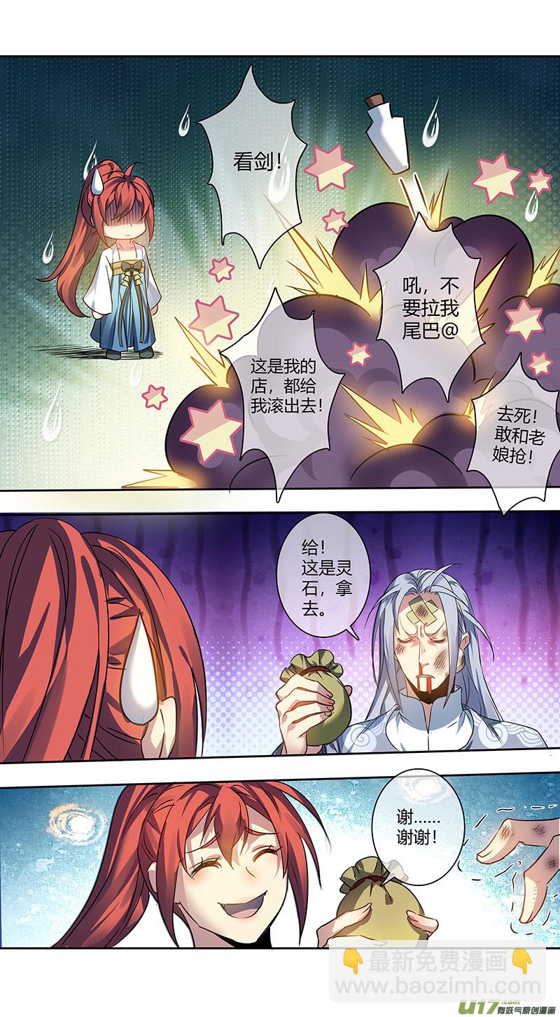 《妙手仙丹》242第三十四章039 第5页