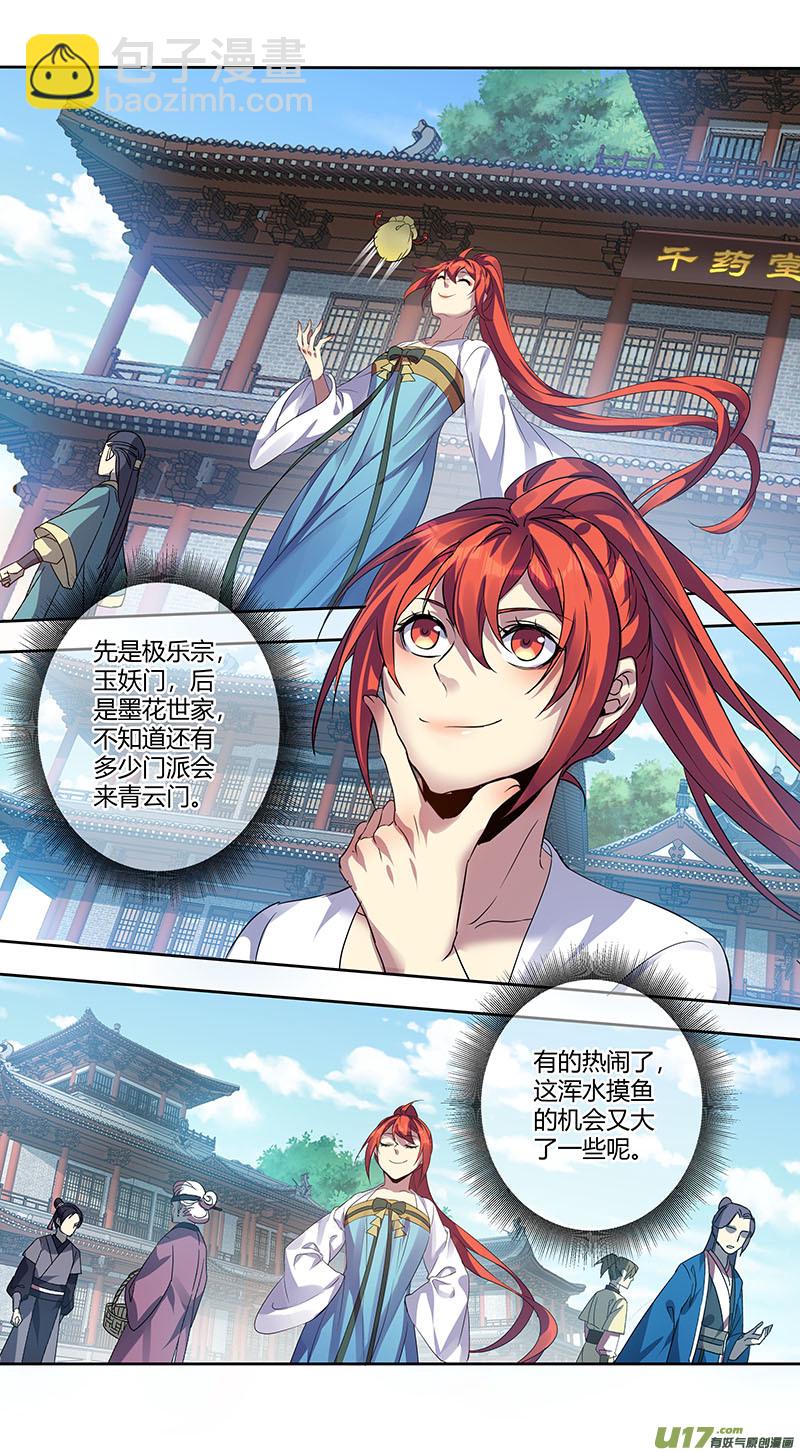《妙手仙丹》242第三十四章039 第6页