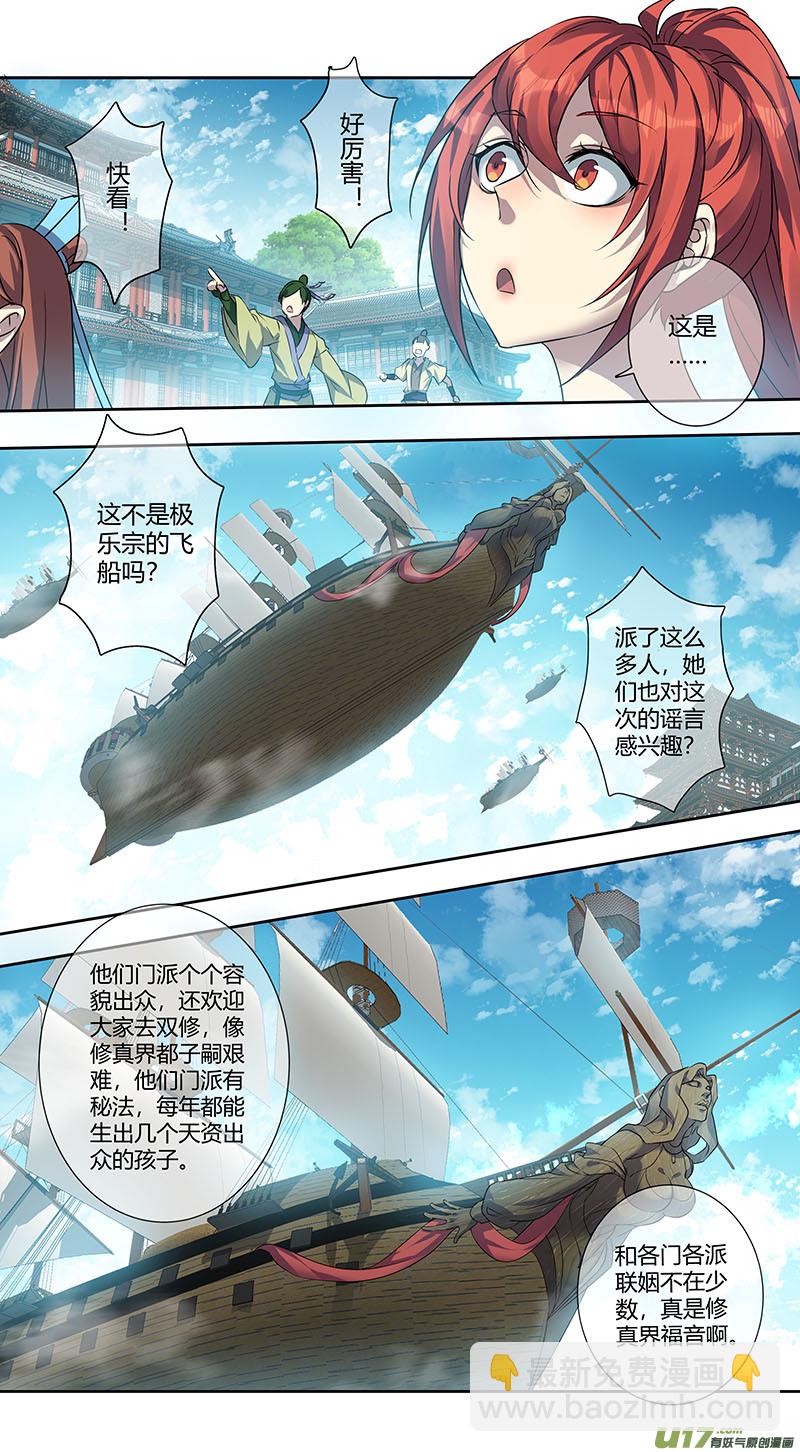 《妙手仙丹》242第三十四章039 第7页