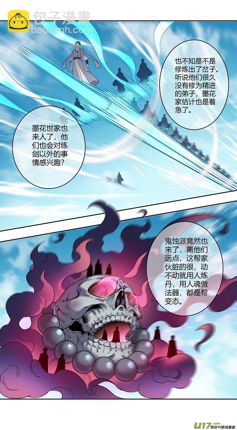 《妙手仙丹》242第三十四章039 第8页
