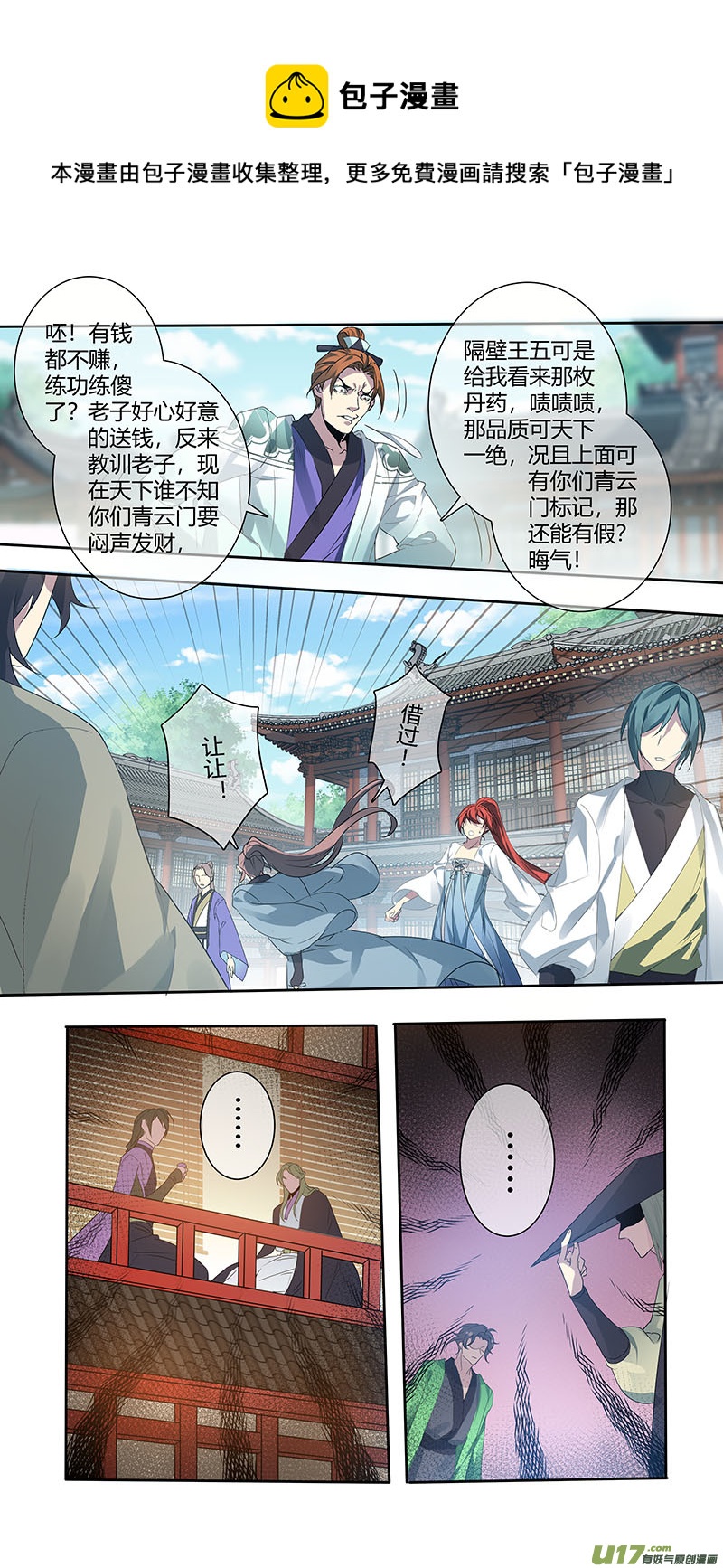 《妙手仙丹》241第三十四章038 第1页
