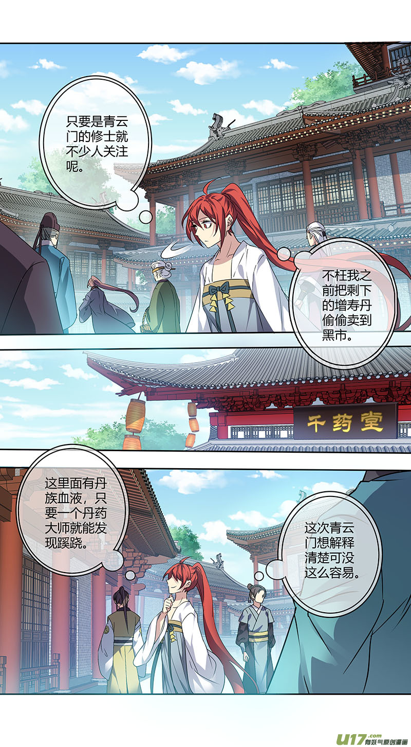 《妙手仙丹》241第三十四章038 第2页