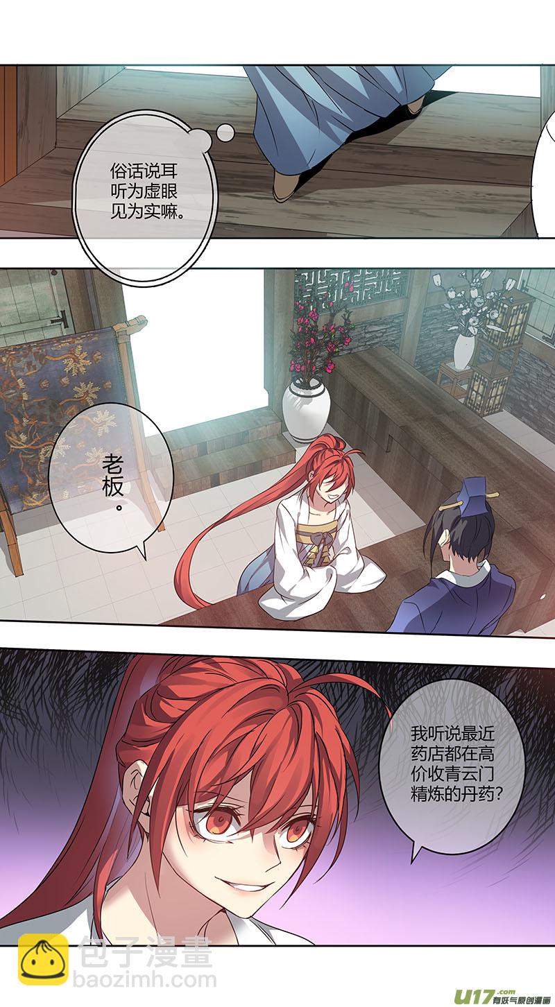 《妙手仙丹》241第三十四章038 第3页