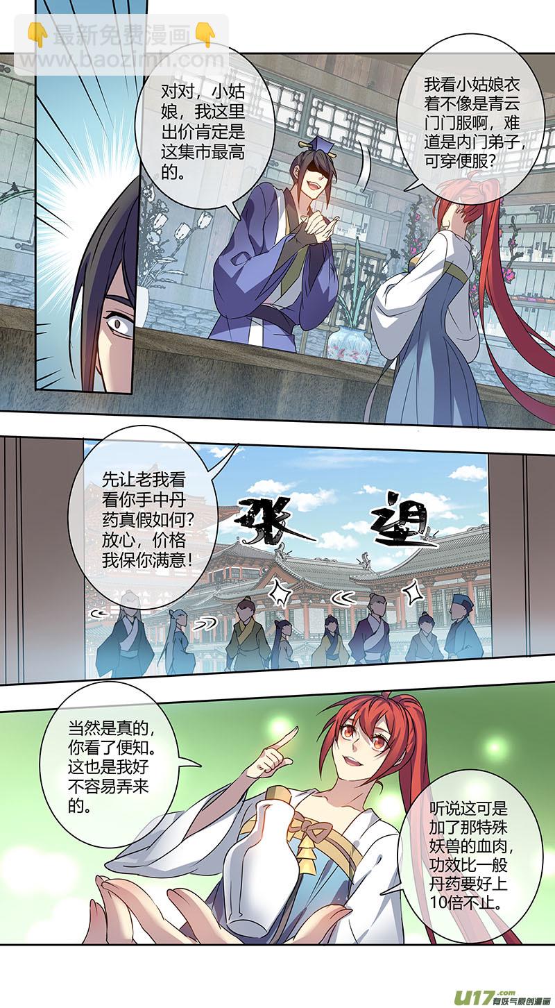《妙手仙丹》241第三十四章038 第4页