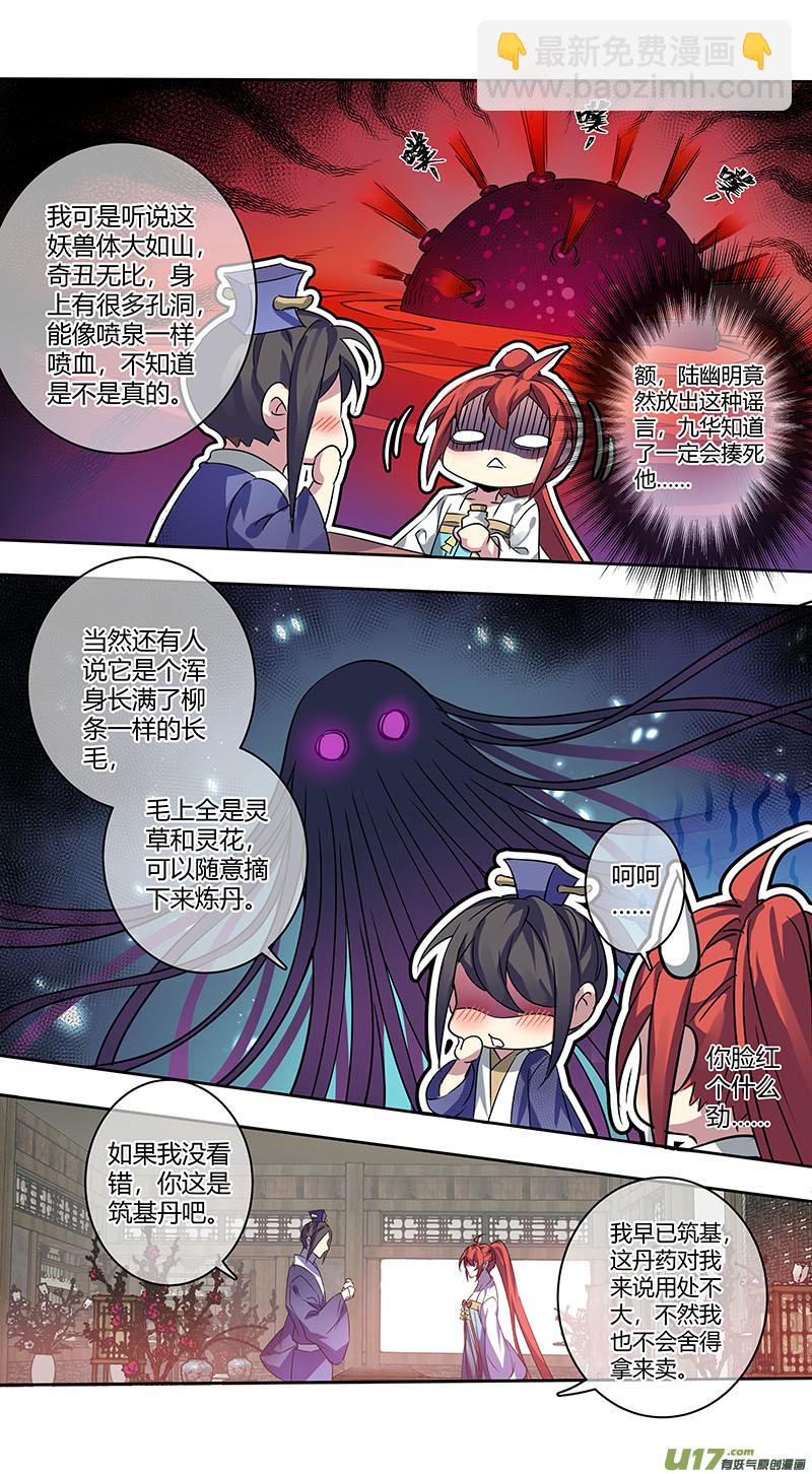 《妙手仙丹》241第三十四章038 第5页