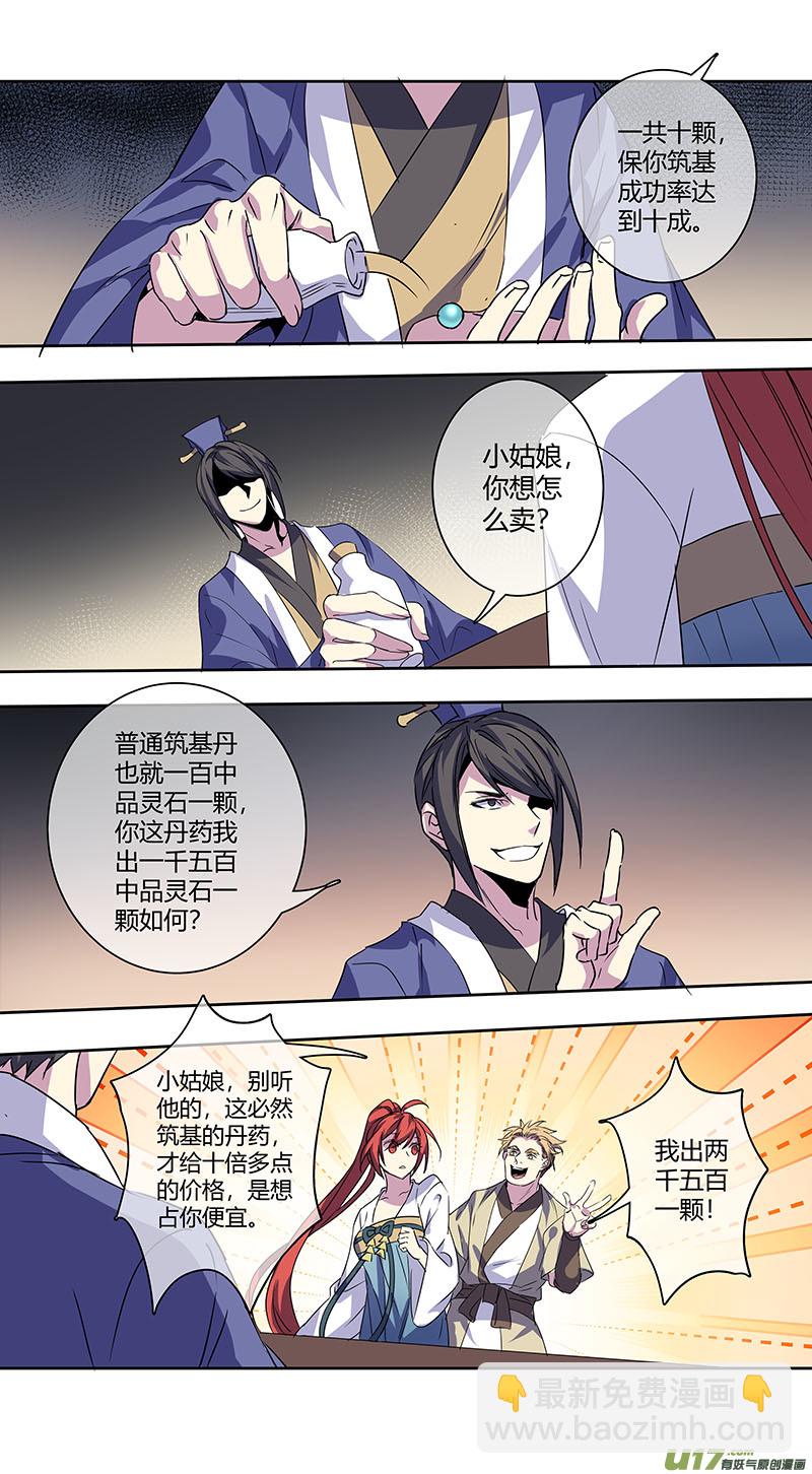 《妙手仙丹》241第三十四章038 第6页