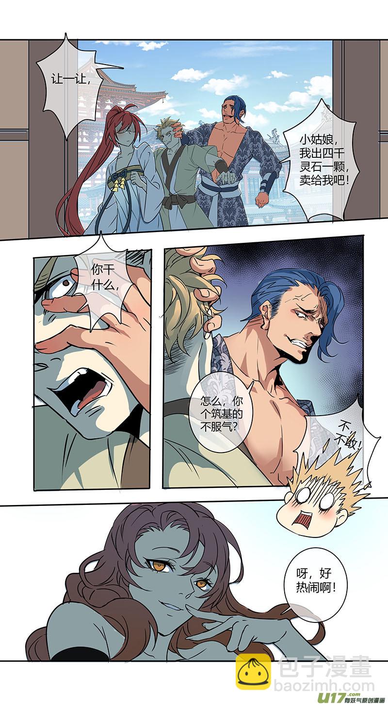 《妙手仙丹》241第三十四章038 第7页