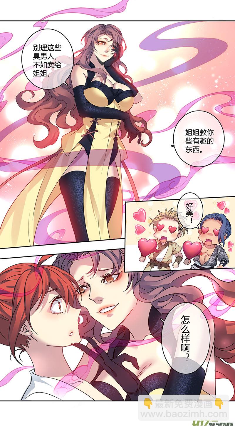《妙手仙丹》241第三十四章038 第8页