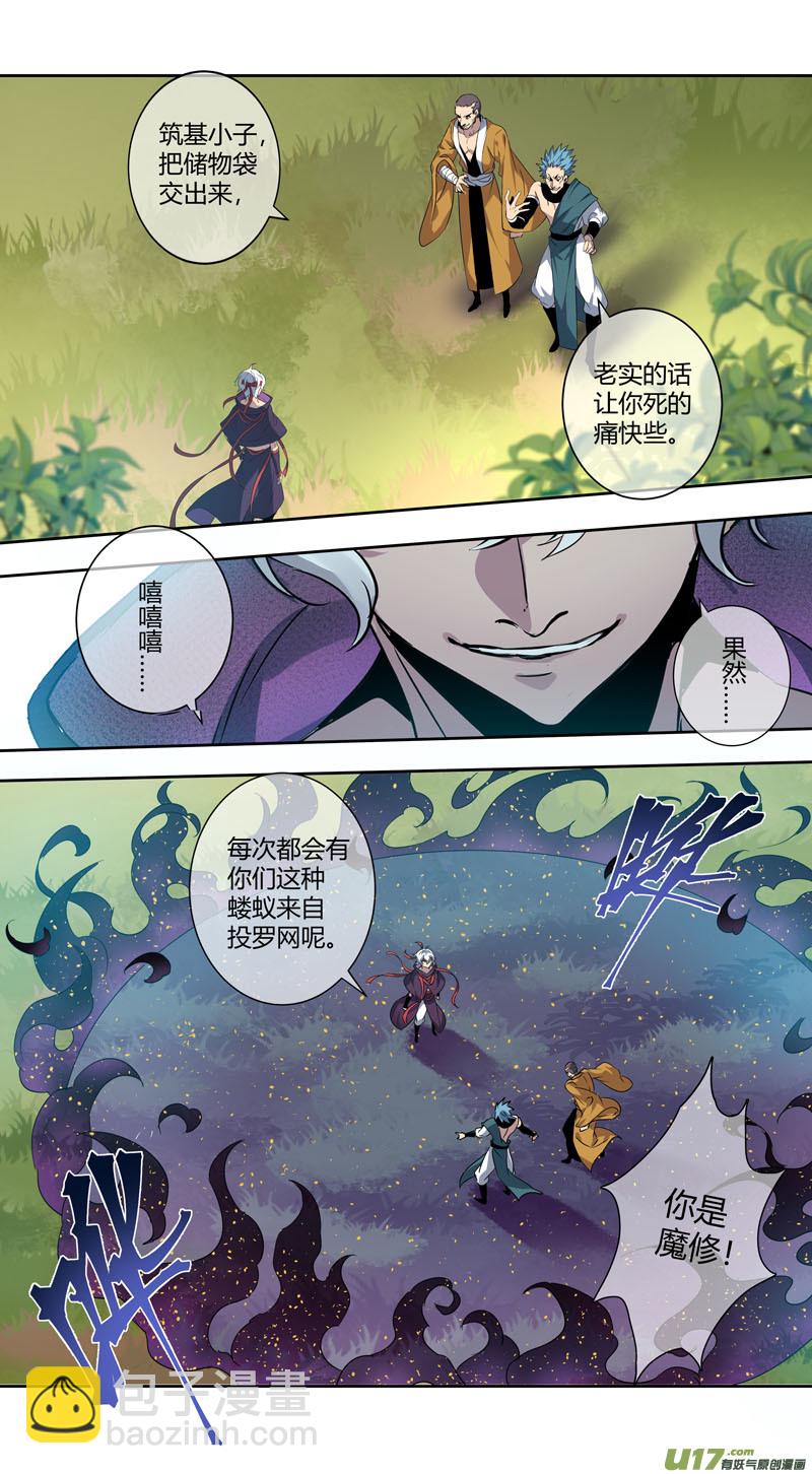 《妙手仙丹》240第三十四章037 第2页