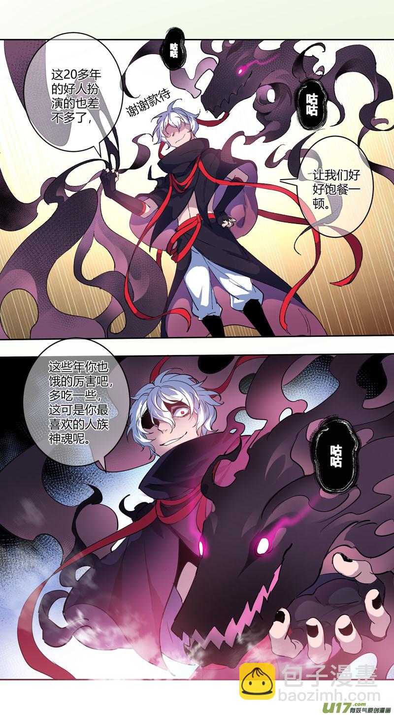 《妙手仙丹》240第三十四章037 第5页
