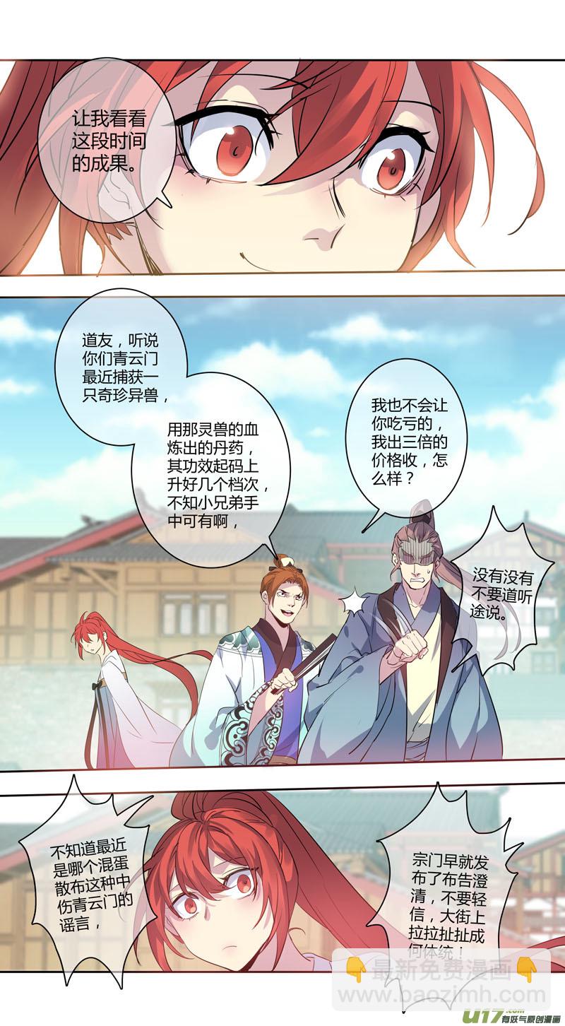 《妙手仙丹》240第三十四章037 第8页