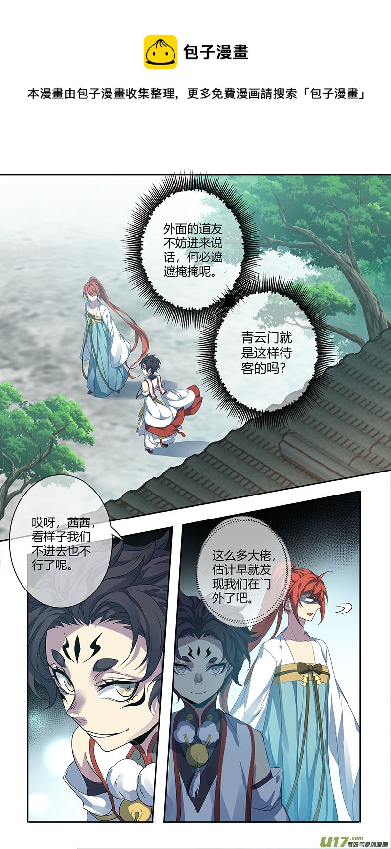 《妙手仙丹》245第三十四章042 第1页