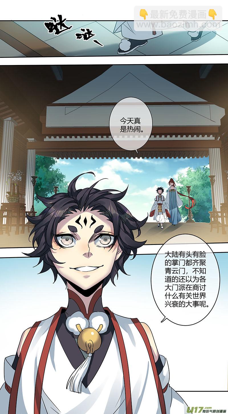 《妙手仙丹》245第三十四章042 第2页