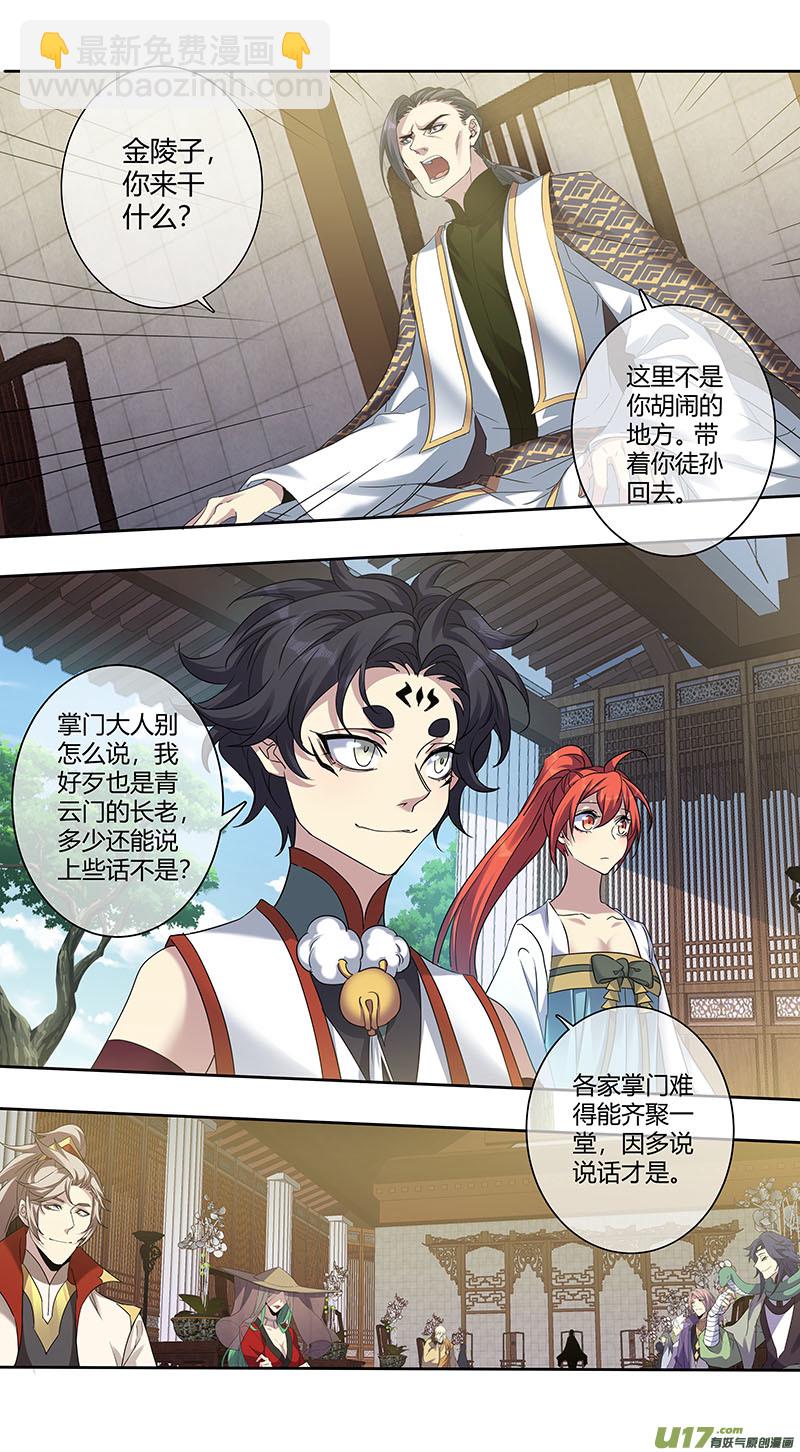 《妙手仙丹》245第三十四章042 第3页