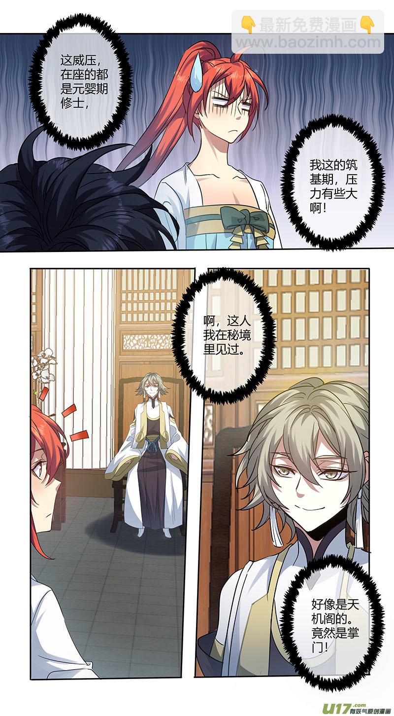 《妙手仙丹》245第三十四章042 第4页
