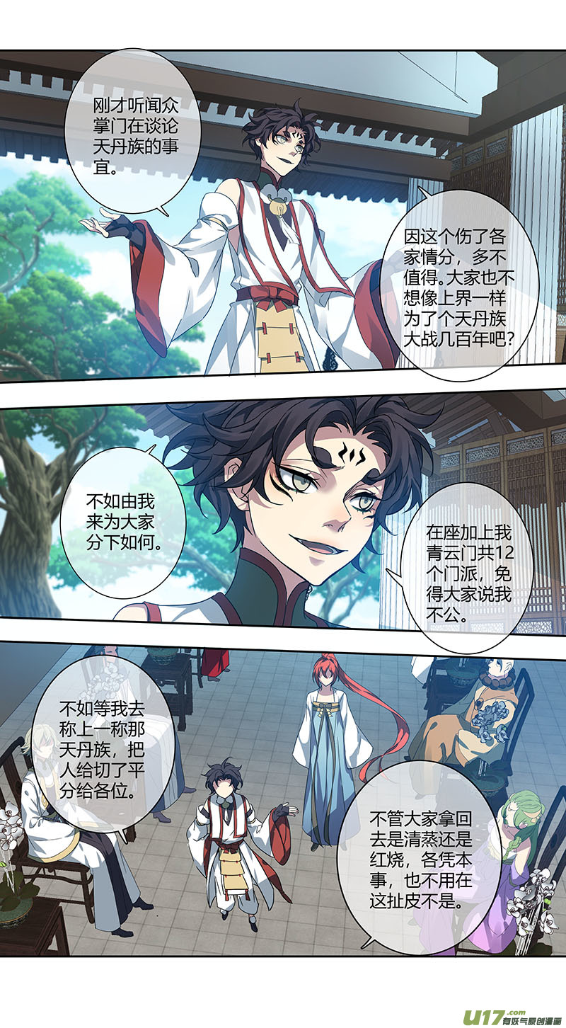 《妙手仙丹》245第三十四章042 第5页