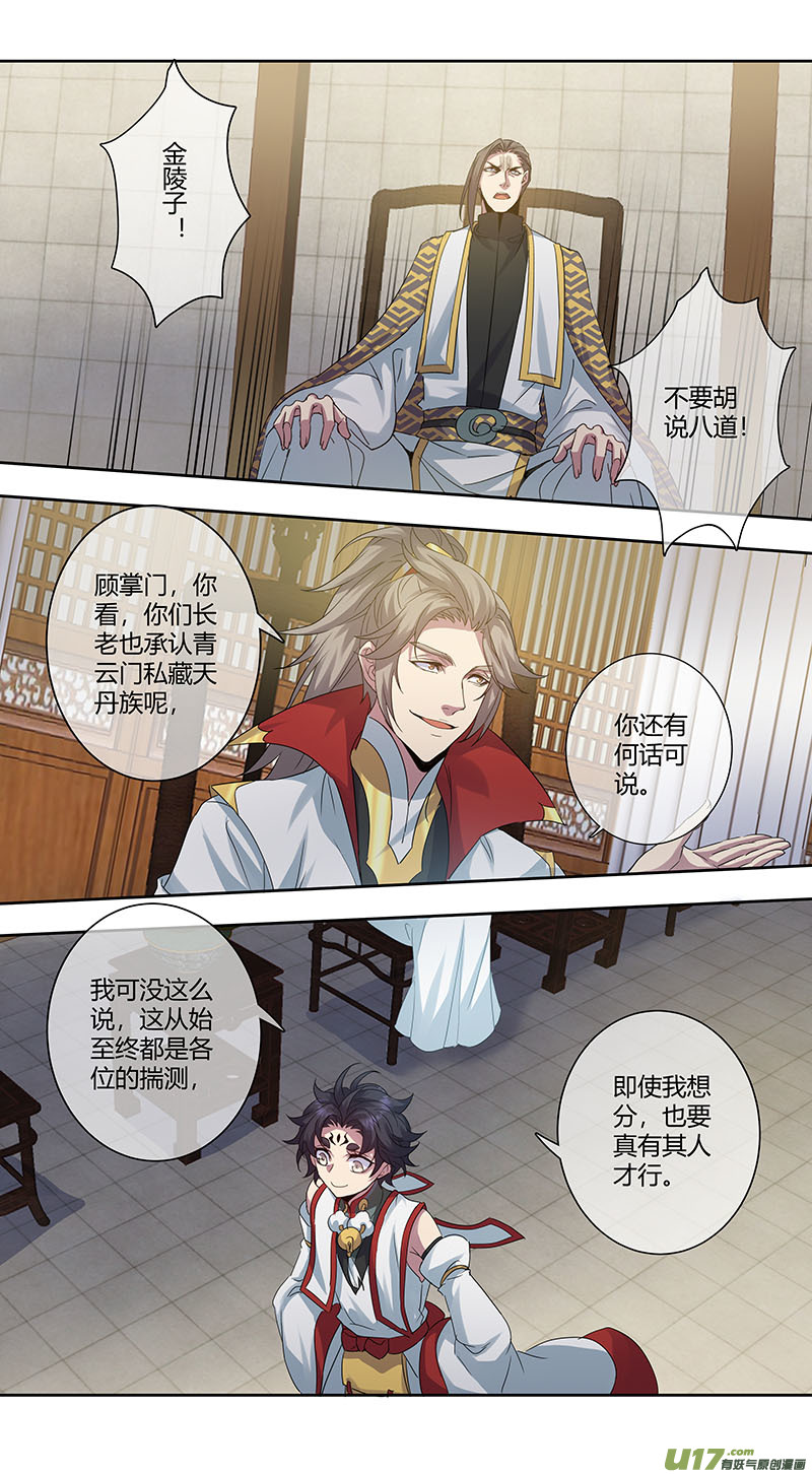 《妙手仙丹》245第三十四章042 第6页