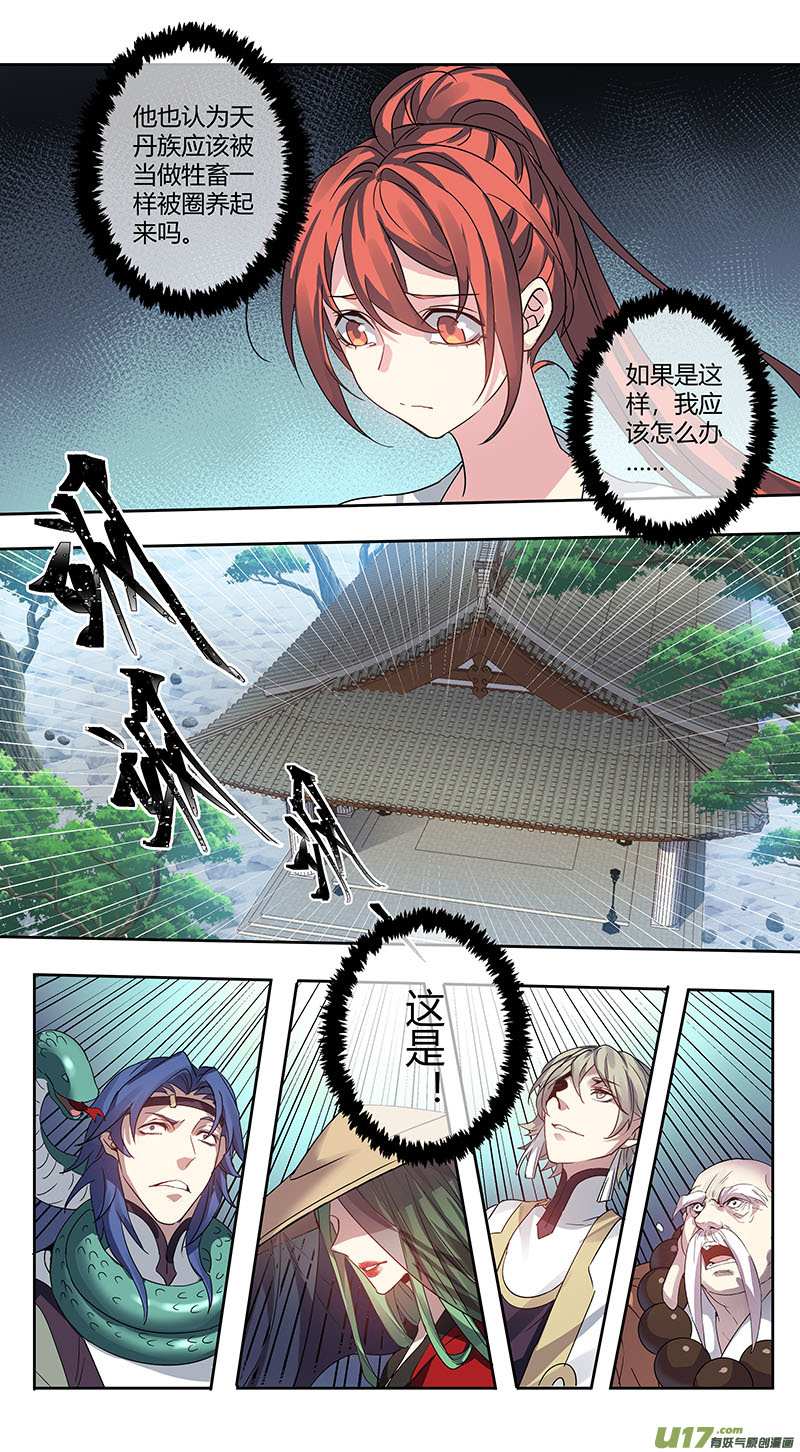《妙手仙丹》245第三十四章042 第8页
