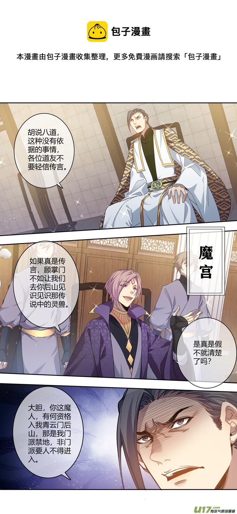 《妙手仙丹》244第三十四章041 第1页