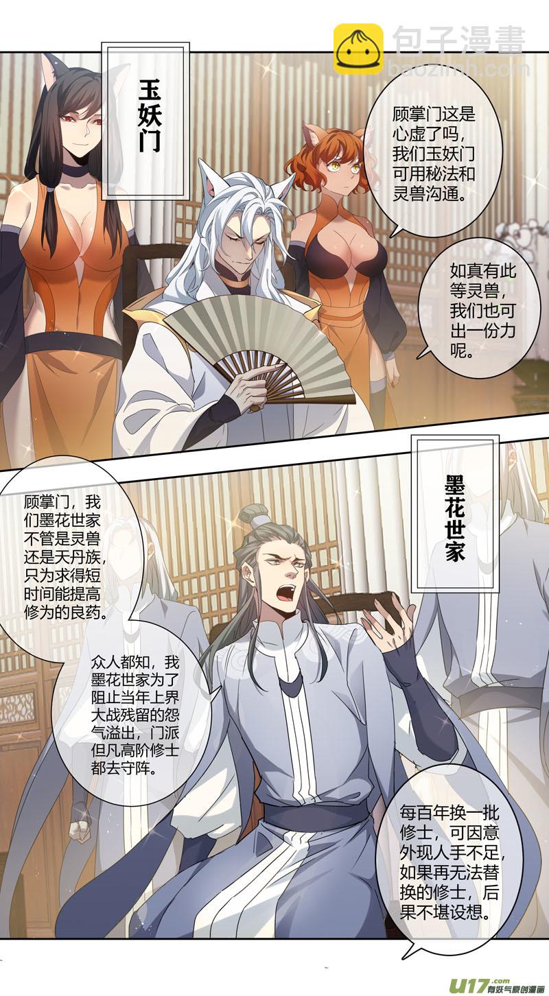 《妙手仙丹》244第三十四章041 第2页