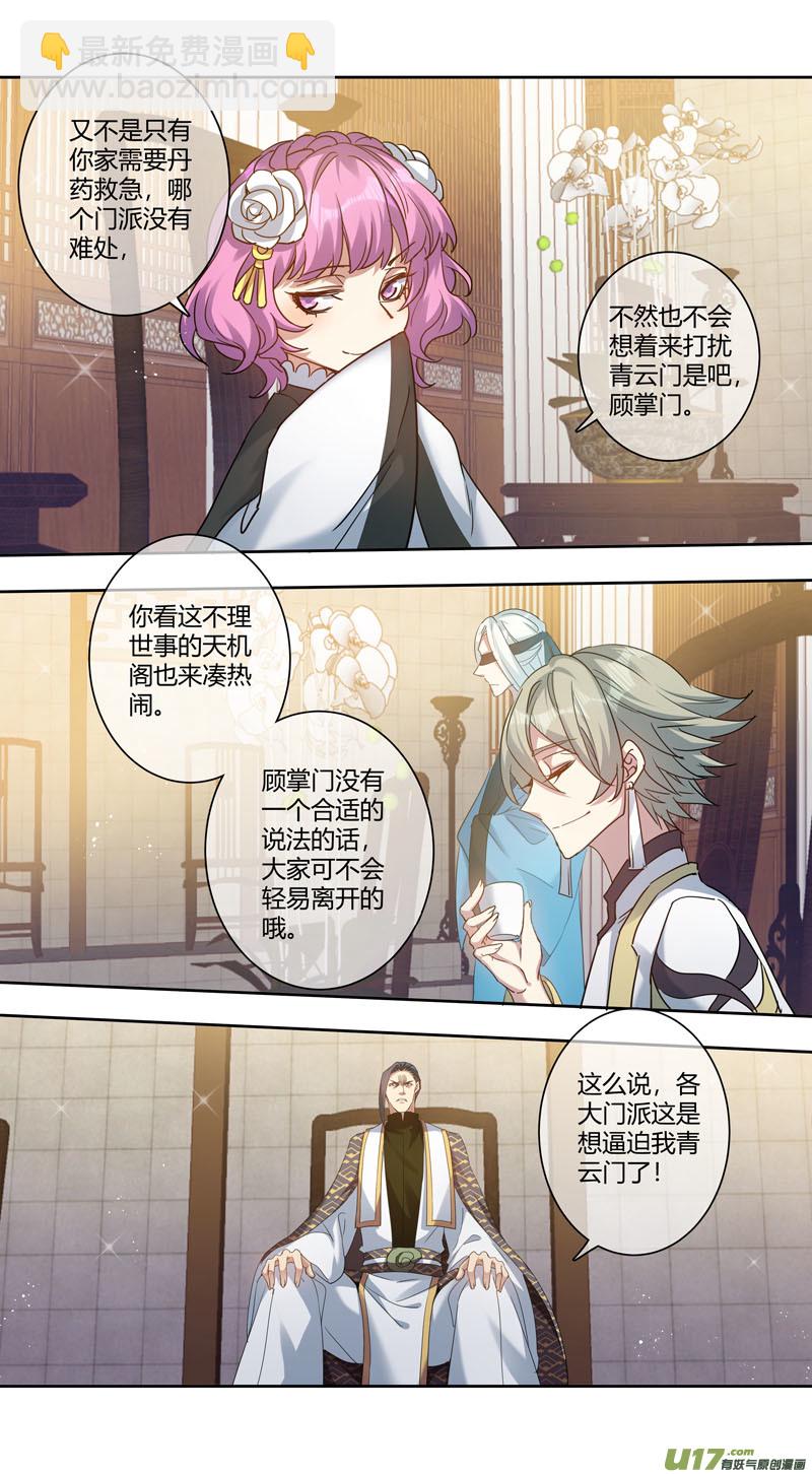 《妙手仙丹》244第三十四章041 第3页