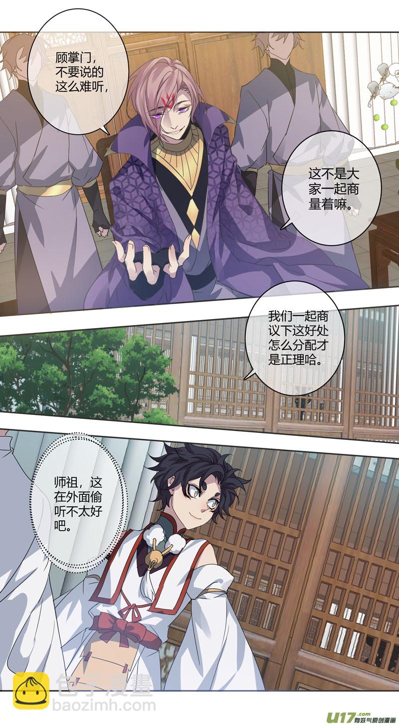 《妙手仙丹》244第三十四章041 第4页
