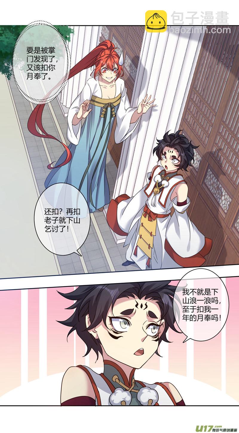 《妙手仙丹》244第三十四章041 第5页