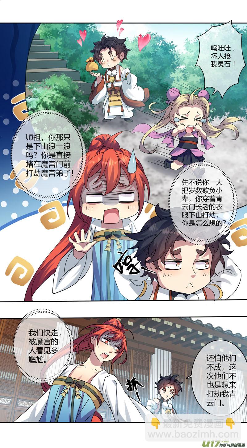 《妙手仙丹》244第三十四章041 第6页