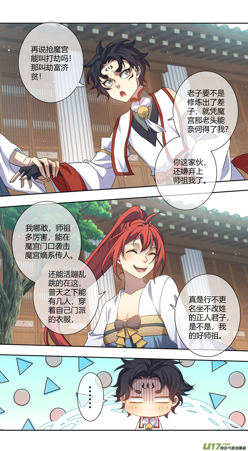 《妙手仙丹》244第三十四章041 第7页